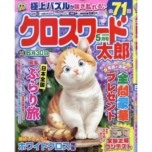 Crossword Taro Magazine May 2026 Physical Printed Book Japan Import Excellent