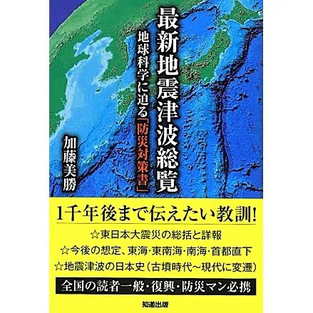 Earthquake Tsunami Overview Disaster Prevention Book 2011 Japan History Japan