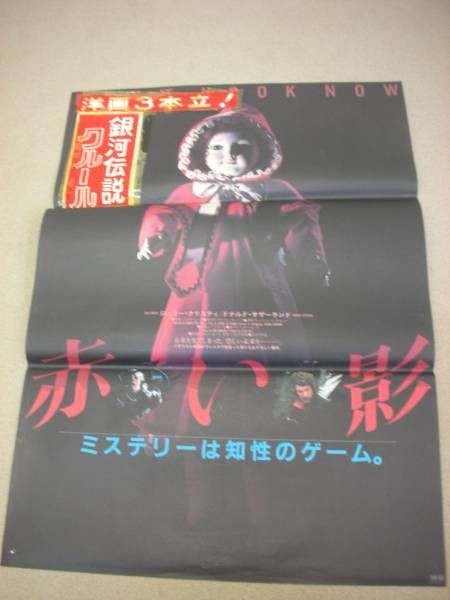 ub3894 Red Shadow poster 4n