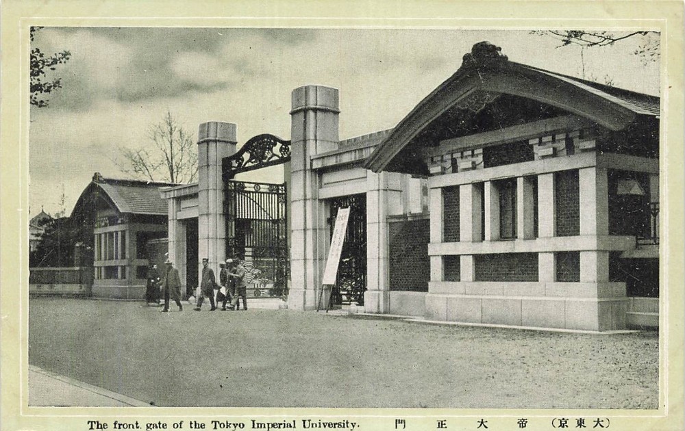 Tokyo Imperial University Front Gate Japan Vintage Postcard c. 1910s