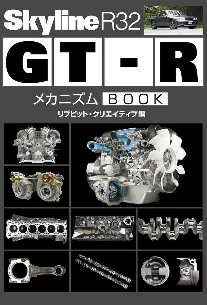 Skyline R32 GT-R Mechanism Book book form JP