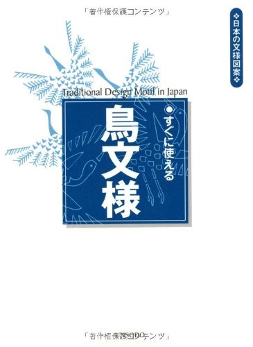 Tori Monyo 2007 Traditional Design Motif in Japan Japanese Book book form JP