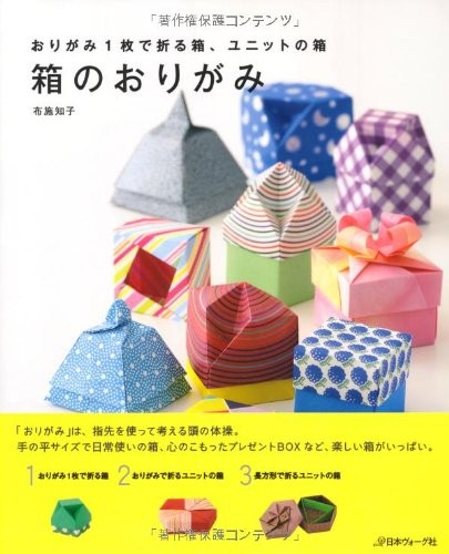 Origami Box & Unit Box /Japanese Origami Paper Craft Pattern Boo... book form JP