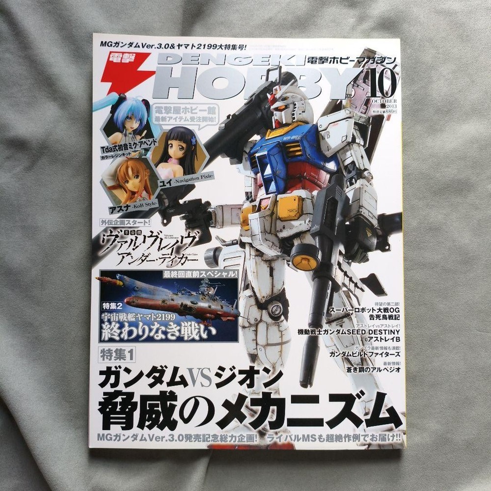Dengeki Hobby Magazine Oct 2013 Vol 1310 Yamato2199 Gundam Gunpla Miku