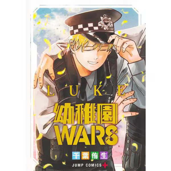 Jump Comics Kindergarten WARS LUKE Comic Used Japan Import