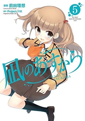 Nagi no asukara 5 Japanese comic Manga Anime Manaka Chisaki Dengeki book form JP