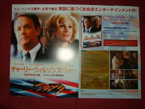 Charlie Wilson War Tom Hanks aC