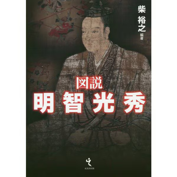 Mitsuhide Akechi Illustration Tankobon 80s Japanese Japanese Collectible Japan