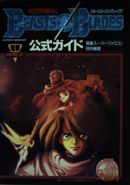 Seijuu Maden Beast & Blade Official Guide (Dengeki Strategy King) book form JP