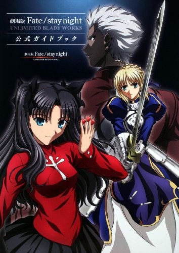 Movie version Fate / stay night UNLIMITED BLADE WORKS official g... book form JP