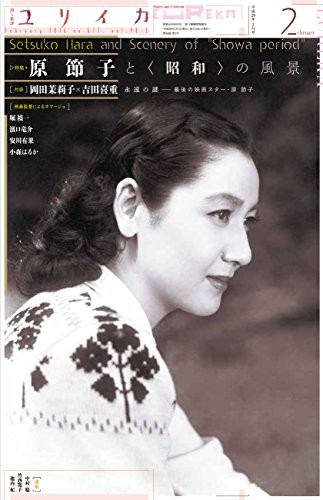 Eureka Feb 2016 Poetry and Criticism Setsuko Hara Showa Magazine... book form JP
