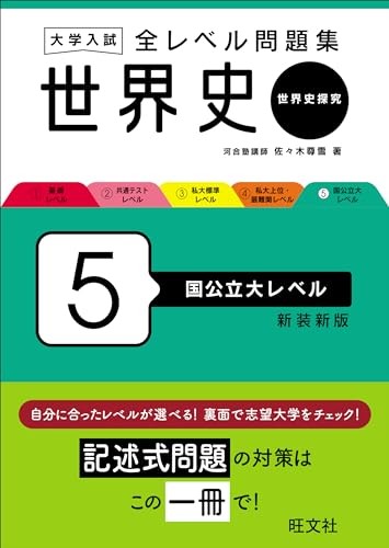 University Entrance: All-Level Problem Set World History 5