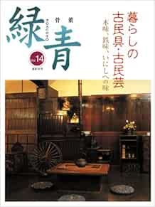 Antique Art Kotto Rokusho Vol.14 2002 Kurashi Inishie Japan Book book form JP