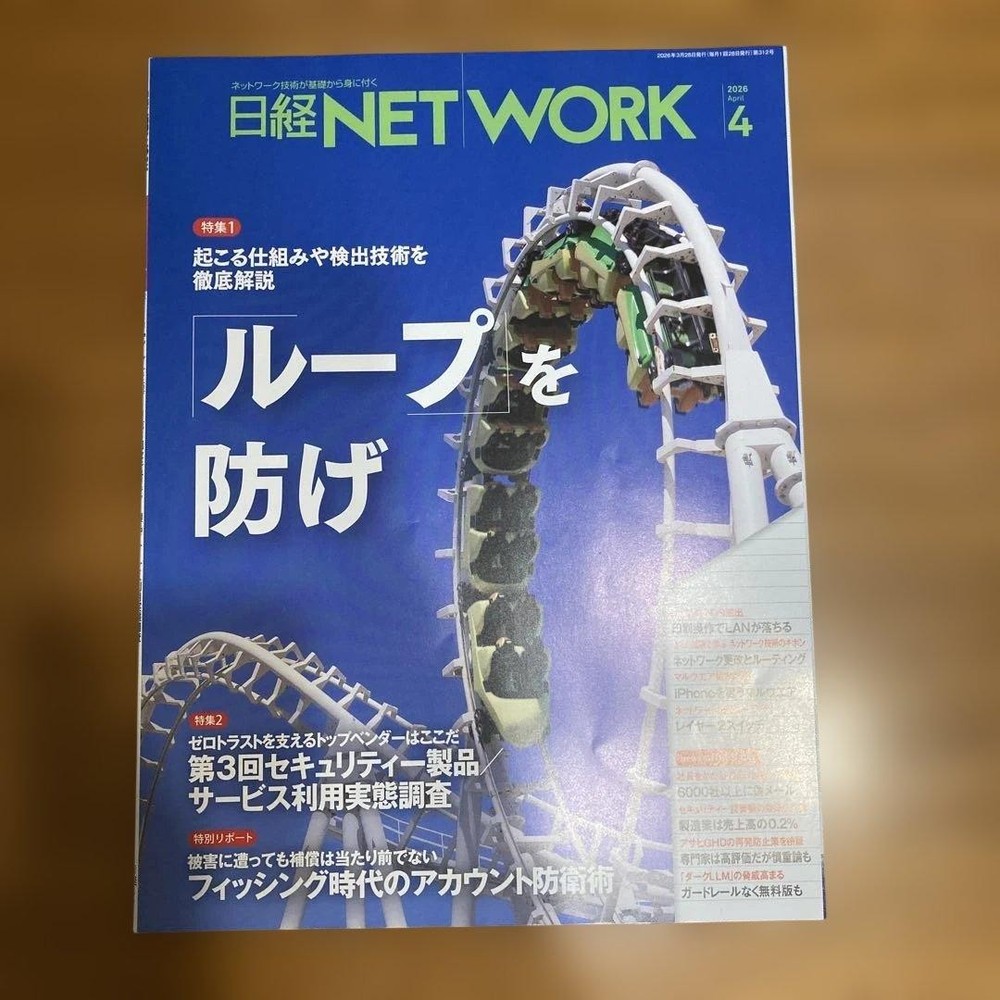 Nikkei NETWORK April 2026 Security Strategy Special Edition