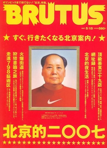 Used Brutus 2007.Vol 5/15 Style & Culture Magazine Japanese book form JP