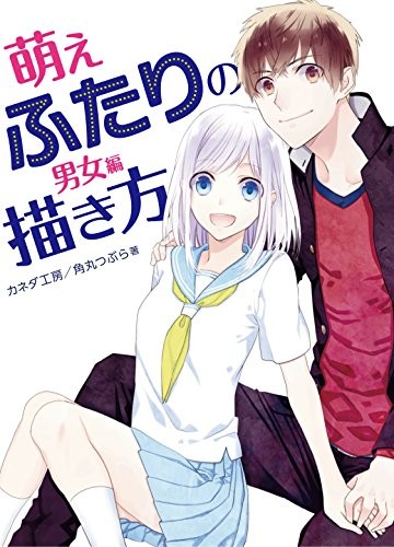 How to draw Moe two people men & Women Manga Anime Art Technique... book form JP