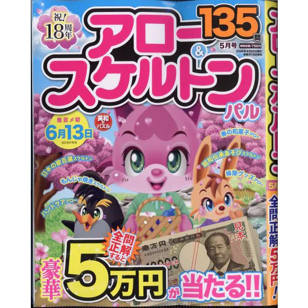 Arrow Skeleton Pal May 2026 Magazine Official Japan Import Excellent