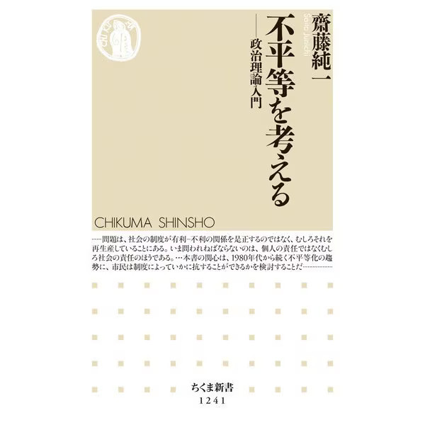 Thinking about Inequality Introduction to Political Theory 2024 No. Japan