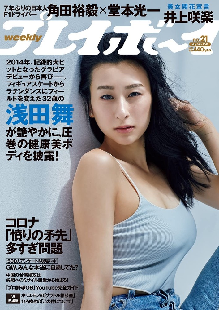 Weekly Playboy May 24, 2021 [magazine] book form JP