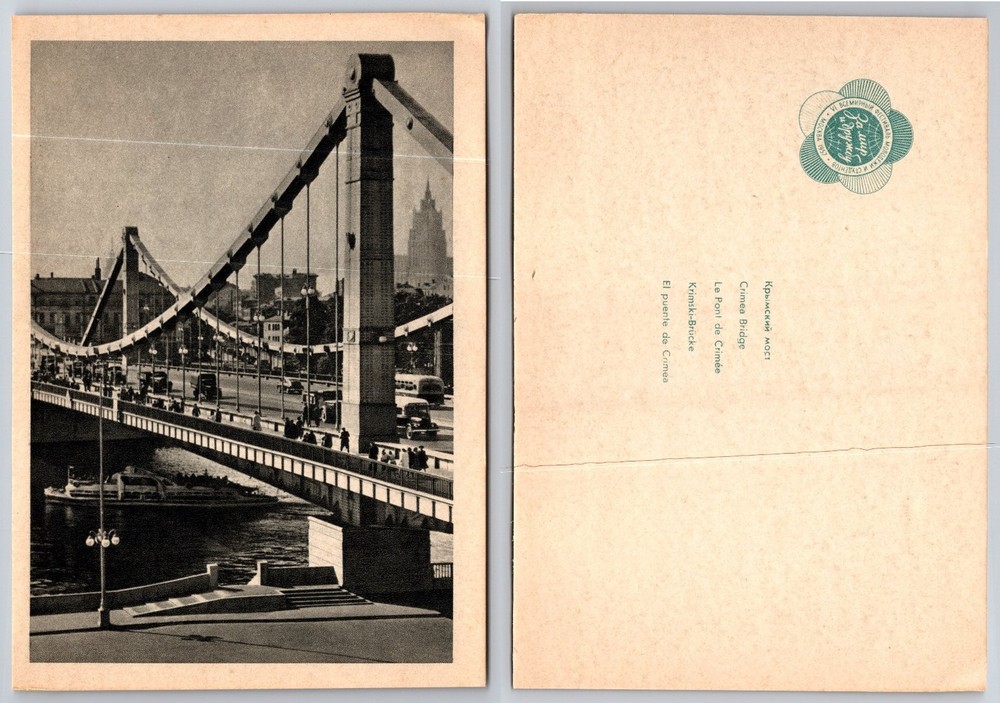 1957 Moscow Krymsky Most Bridge Postcard USSR VI Youth Festival RPPC