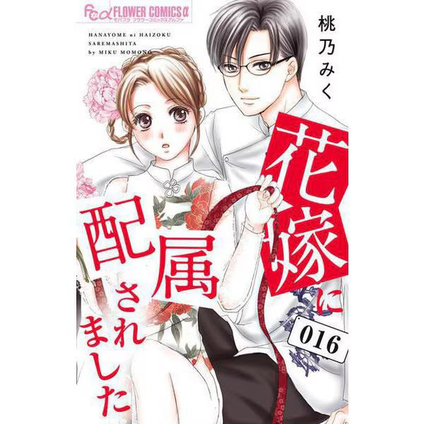 Assigned to the Bride Flower Comics Alpha Manga Japan Import Excellent