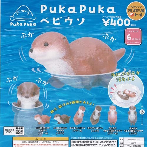 PukaPuka Baby Otter Figure Capsule Toy 6 Types Comp Set Gacha JP
