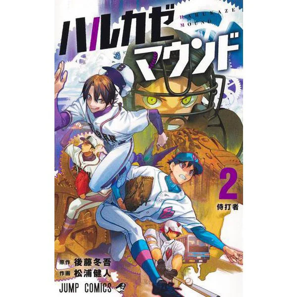Jump Comics Harukaze Mound 2 Manga Physical Printed Book Excellent Japan