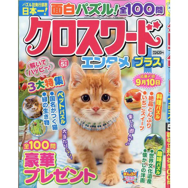 Crossword Entertainment Magazine May 2026 Issue Official Japan Import