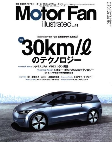 Motor Fan illustrated 41 Separate volume Technology for Fuel Eff... book form JP