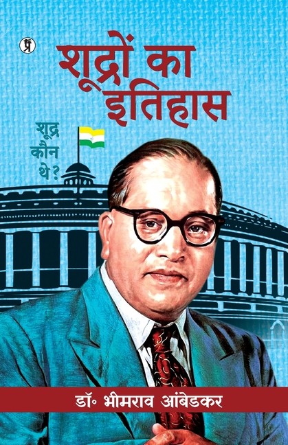 Shudron Ka Itihas
