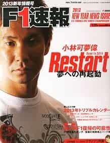 F1 SOKUHO 2013 1/31 Issue 