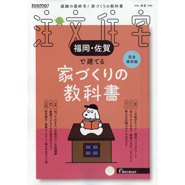 Fukuoka Saga SUUMO Custom Homes Magazine May 2026 Japan Import Excellent