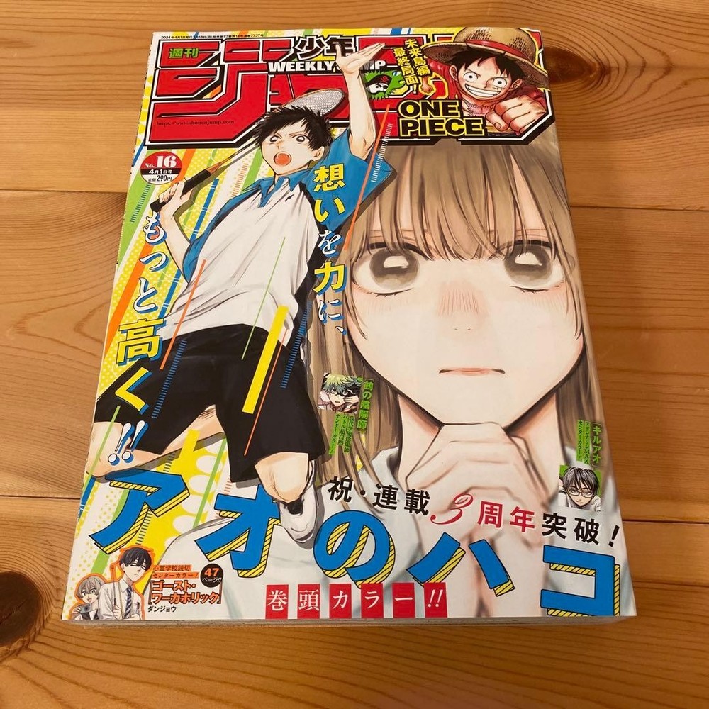 Weekly Shonen Jump 2024 No. 16 April 1, manga magazine, used, center/color page