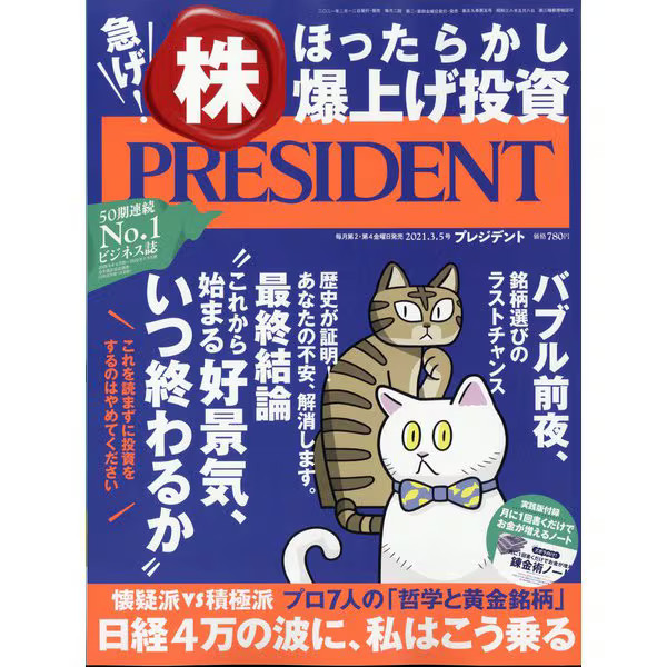 President 2021 March Issue Magazine Japan Import Official Excellent
