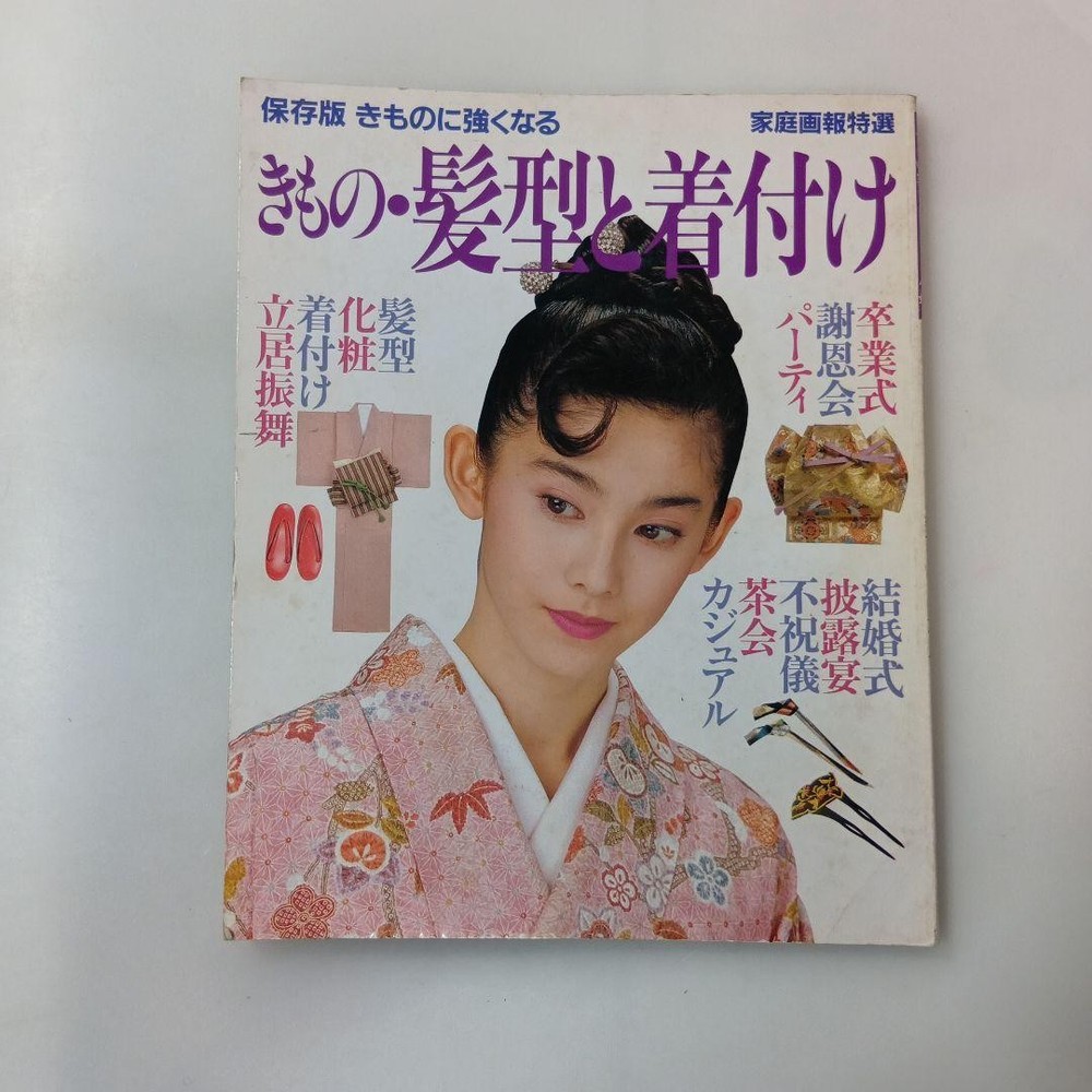 Home Pictorial Kimono Hairstyle Dressing Guide 1991 Sekai Bunka Sha