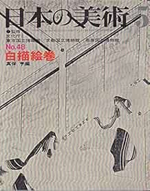 Japanese Art Publication Nihon no Bijutsu no.48 1970 Magazine Ja... book form JP