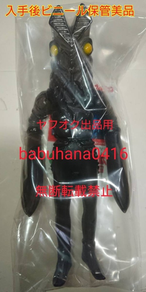 1998 Old Ultra Monster Soft Vinyl Figure Good Condition With Tags From Japan