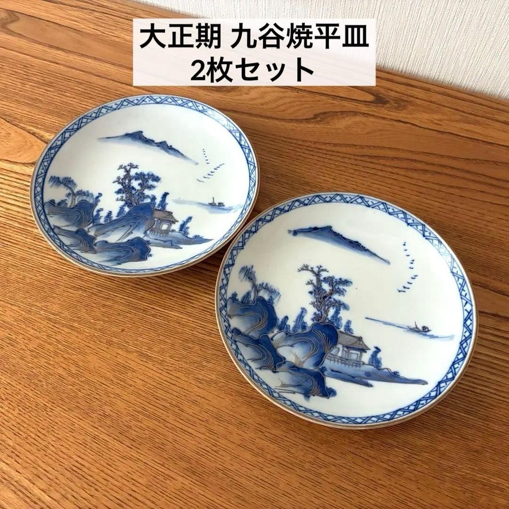 MUJI Old Kutani Ware Plates Set of 2 18cm Ceramic with Kintsugi, Vintage, Antiqu