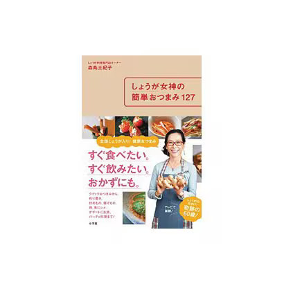 Ginger Goddess Easy Snacks Book 127 Japanese Recipes + Calendar Poster Japan