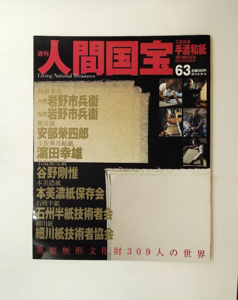 Japanese Craft Handmade Washi Paper National Treasure Japan from Japan