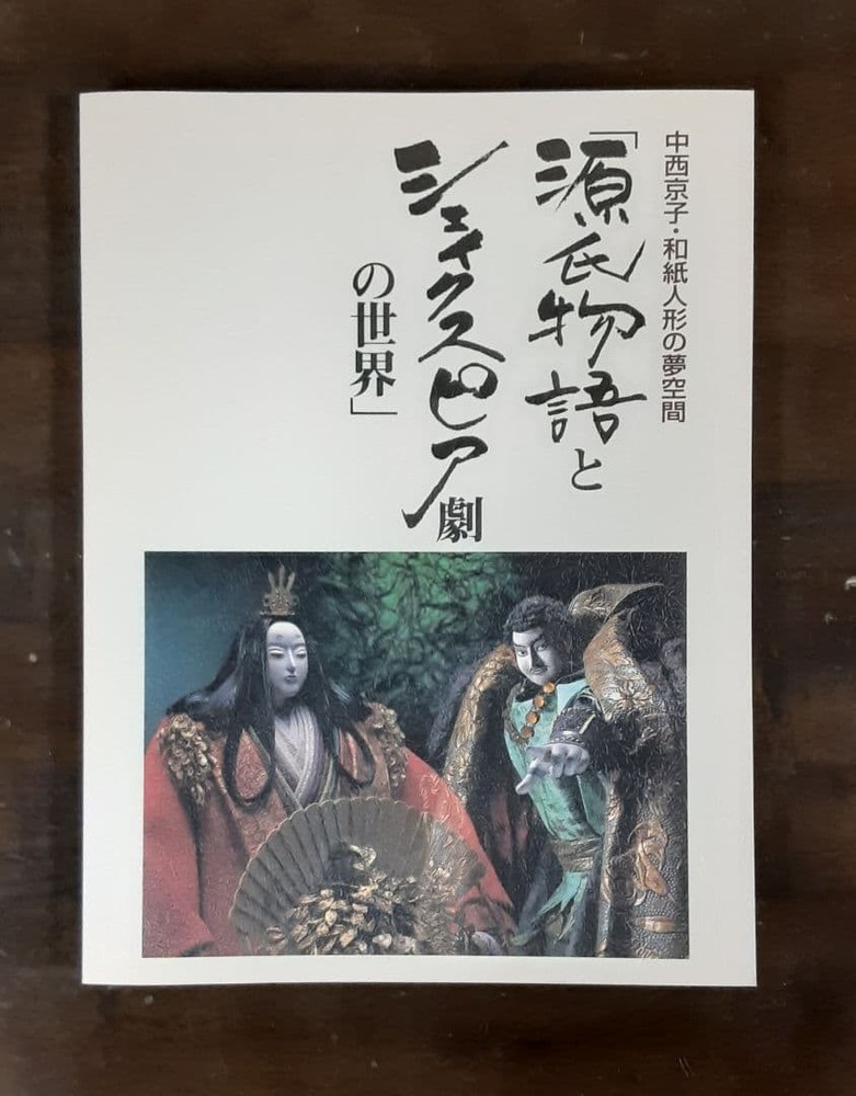 Kyoko Nakanishi Japanese Paper Doll Art The Tale of Genji Shakespeare Japan Ship