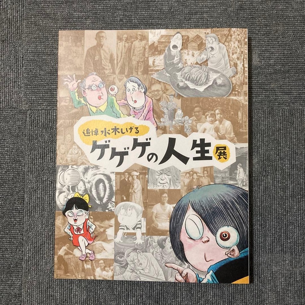 Memorial Shigeru Mizuki Gegege Life Exhibition Catalog