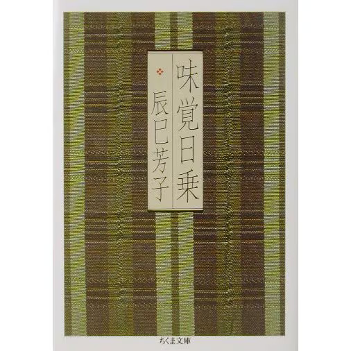 Taste Hinori Chikuma Bunko Paperback Japan