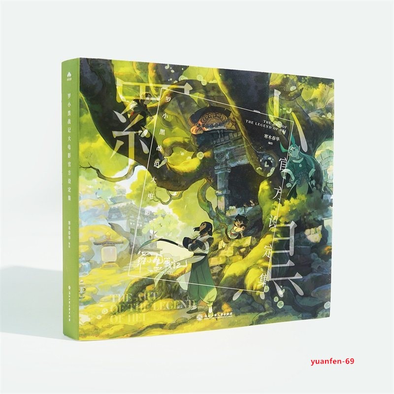 The Legend of Hei Official Movie Art Book Collection Picture Album Luo Xiaohei