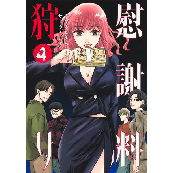 Consolation Prize Hunting 4 Young Jump Comics Comic Used Japan Import