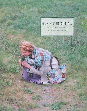DAILY PATCHWORK GOODS Japanese Craft Book Japan book form JP