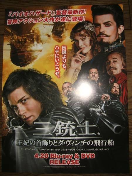 CF5 Three Musketeers Logan Lerman MillJovovich aC