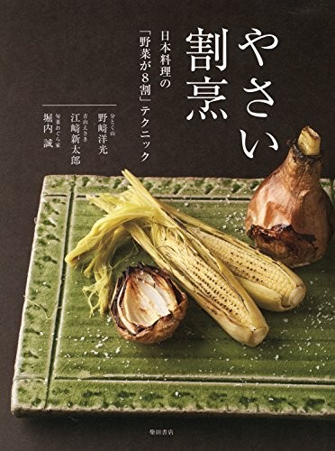 Vegetables Japanese Cooking Technique Japan Cook Book Recipe book form JP