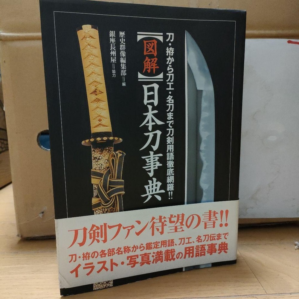 Illustrated Encyclopedia of Japanese Swords History Group 2015 Sword Terms Guide