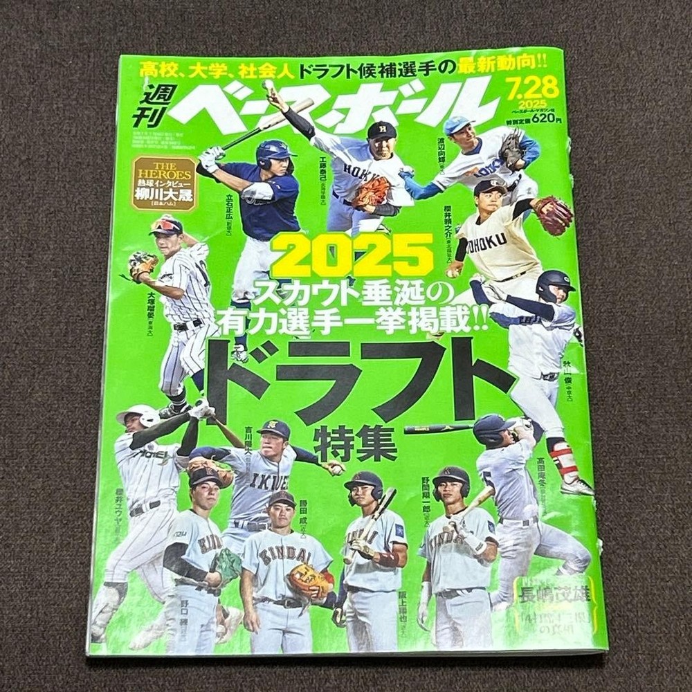 Weekly Baseball 2025.7.28 Draft Special with Nagashima Shigeo